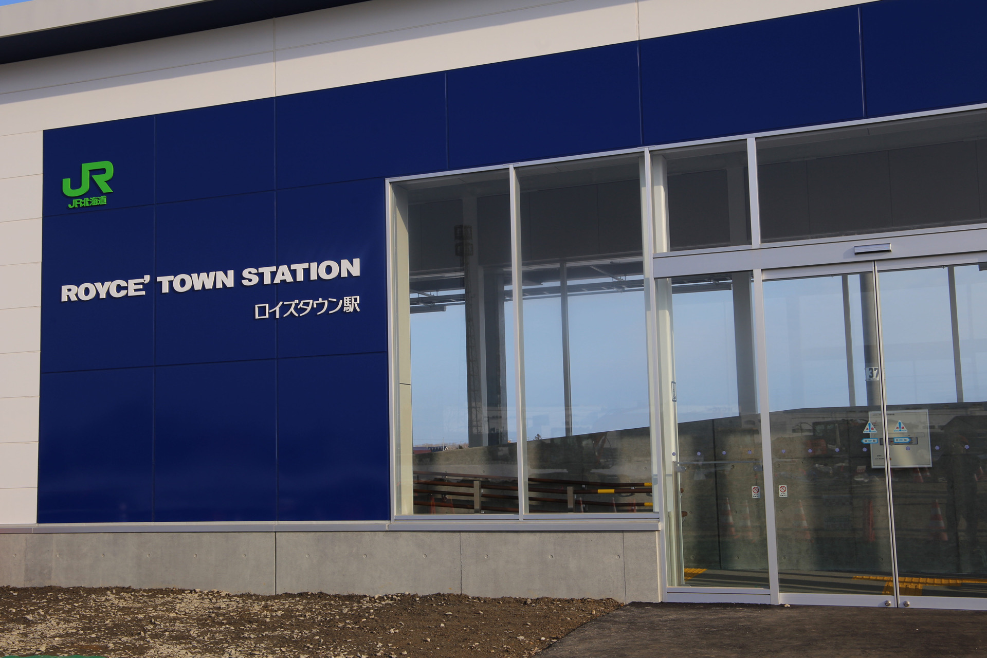 当別町の新駅“ロイズタウン”がJR北海道学園都市線に2022年3月12日に 